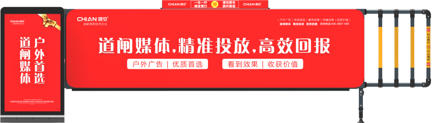 卡布廣告道閘的智能化應(yīng)用設(shè)計(jì)：智能時(shí)代，觸手可及